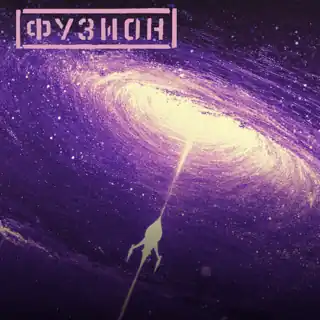 Set for Fusion festival 2026 uploaded to SoundCloud 4 hours ago